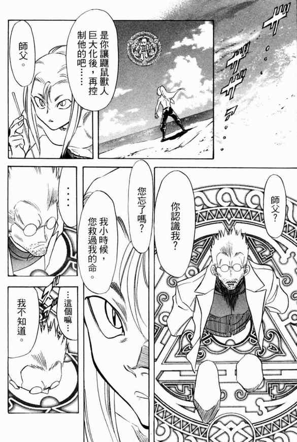 《新假面骑士Spirits》漫画最新章节第2卷免费下拉式在线观看章节第【103】张图片