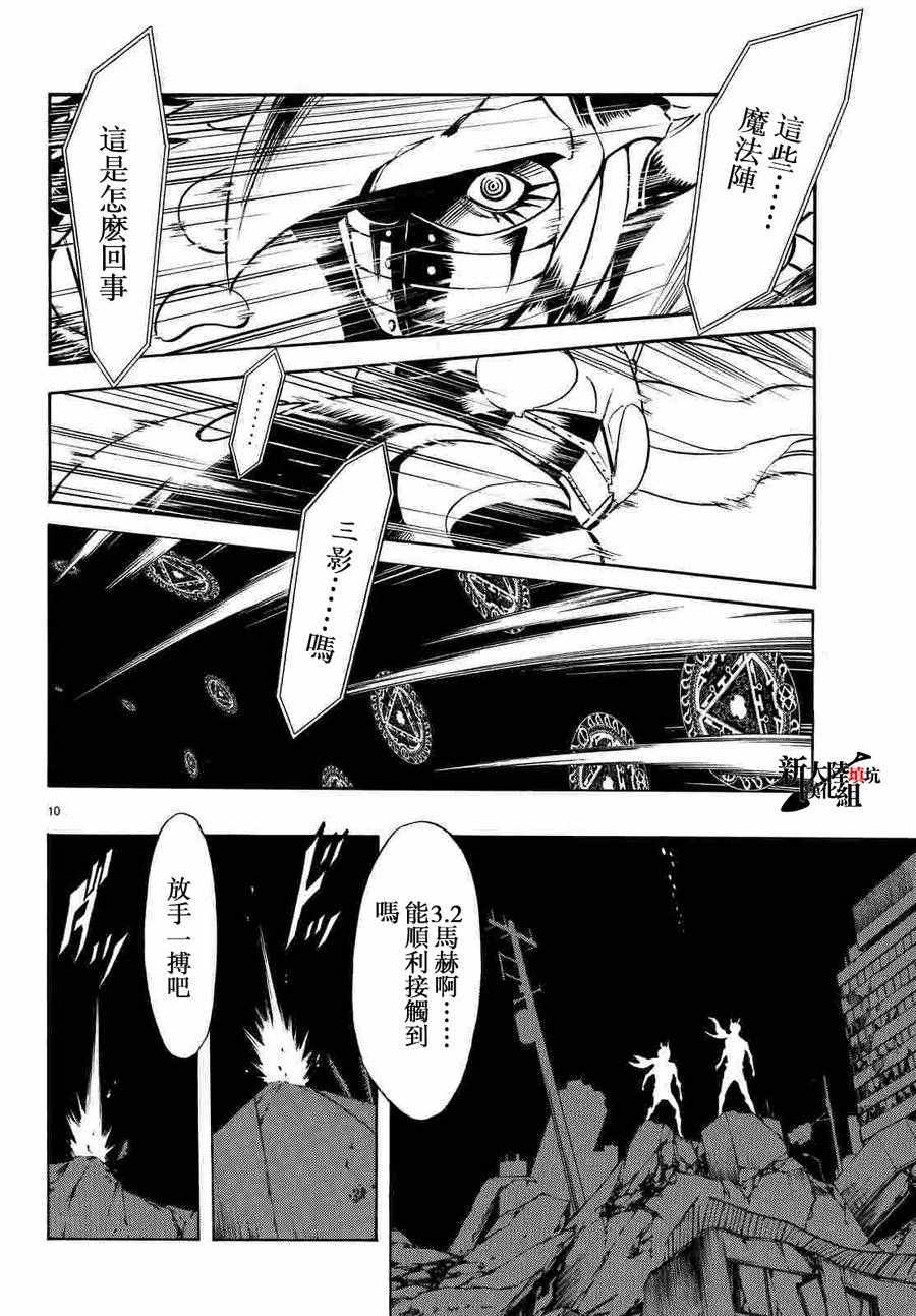 《新假面骑士Spirits》漫画最新章节第68话免费下拉式在线观看章节第【8】张图片