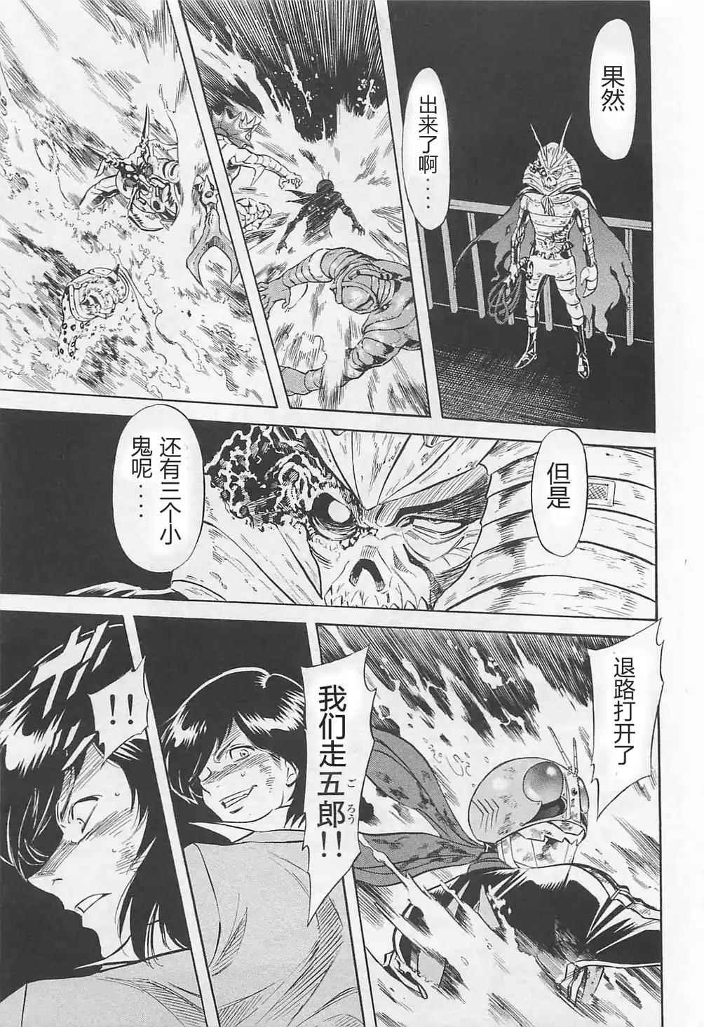 《新假面骑士Spirits》漫画最新章节第50话免费下拉式在线观看章节第【13】张图片