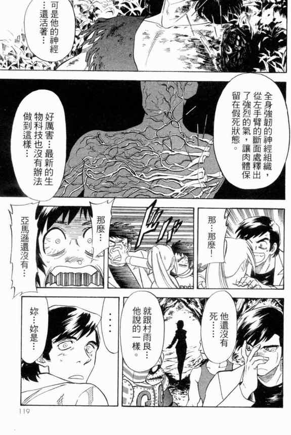 《新假面骑士Spirits》漫画最新章节第2卷免费下拉式在线观看章节第【111】张图片