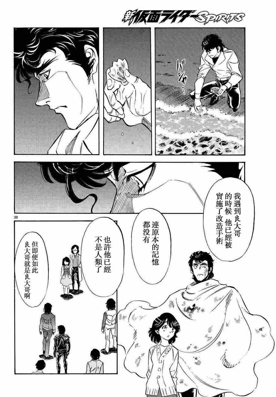 《新假面骑士Spirits》漫画最新章节第68话免费下拉式在线观看章节第【35】张图片