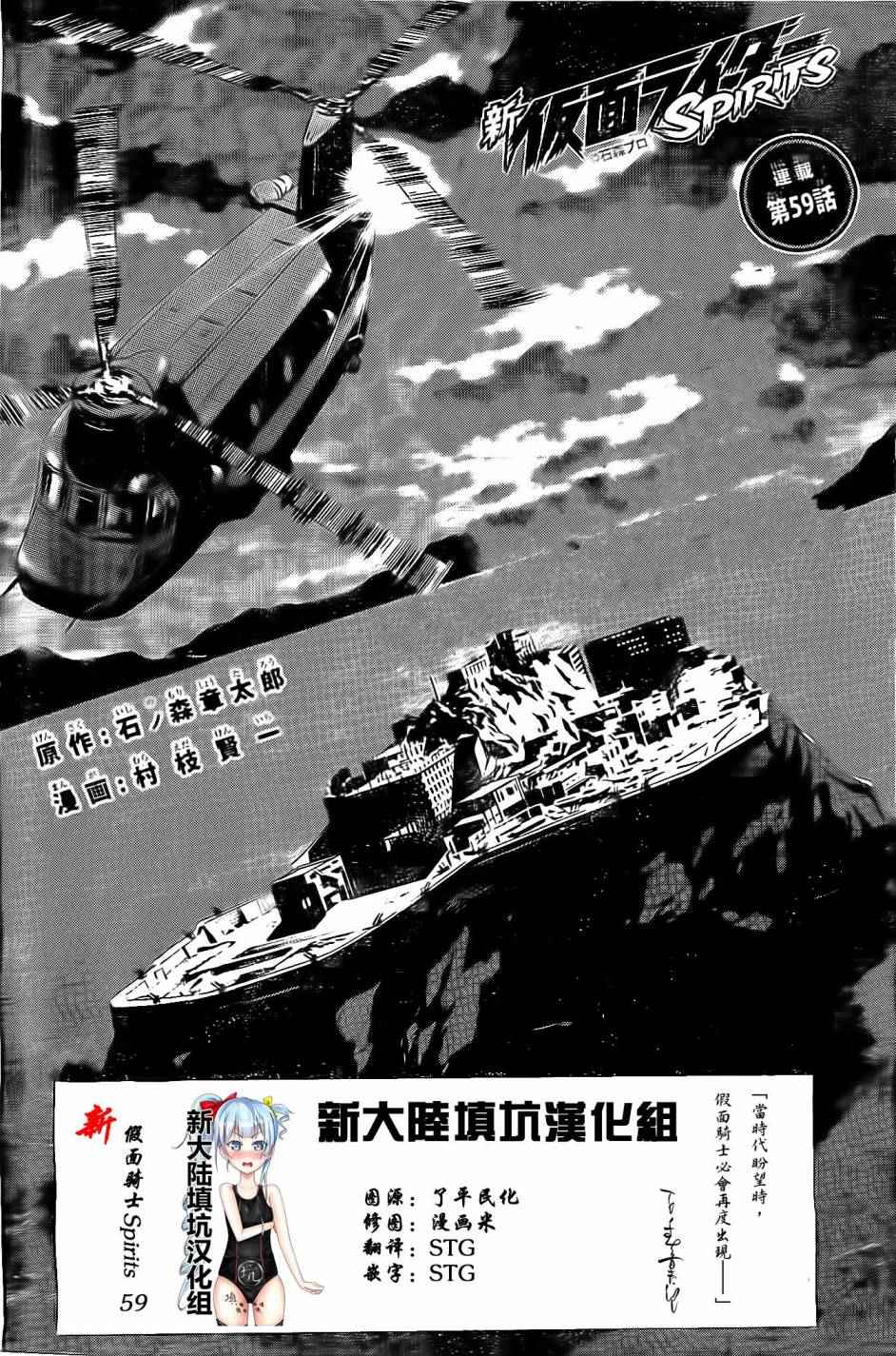 《新假面骑士Spirits》漫画最新章节第59话免费下拉式在线观看章节第【2】张图片