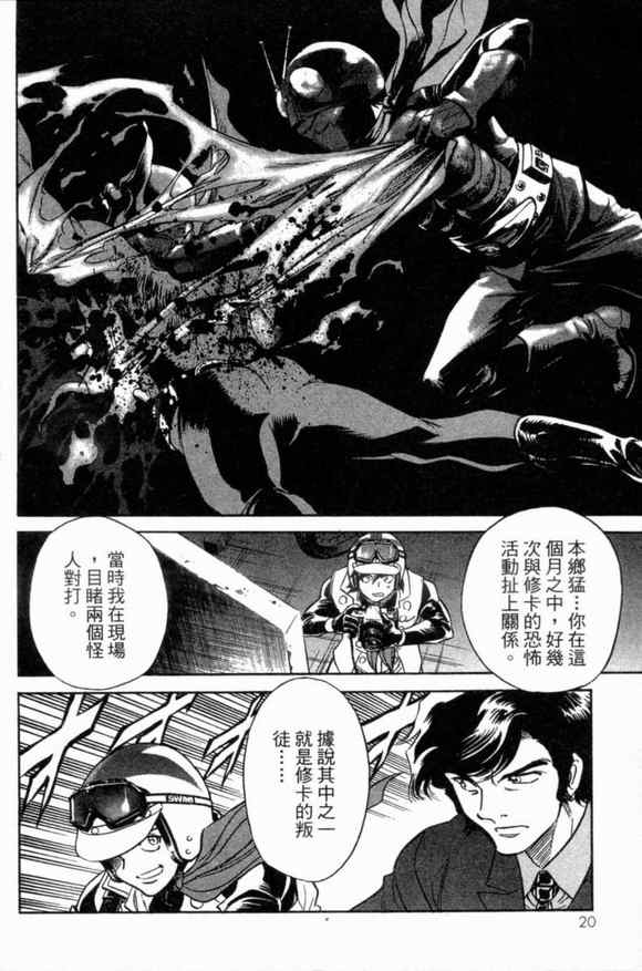 《新假面骑士Spirits》漫画最新章节第1卷免费下拉式在线观看章节第【17】张图片