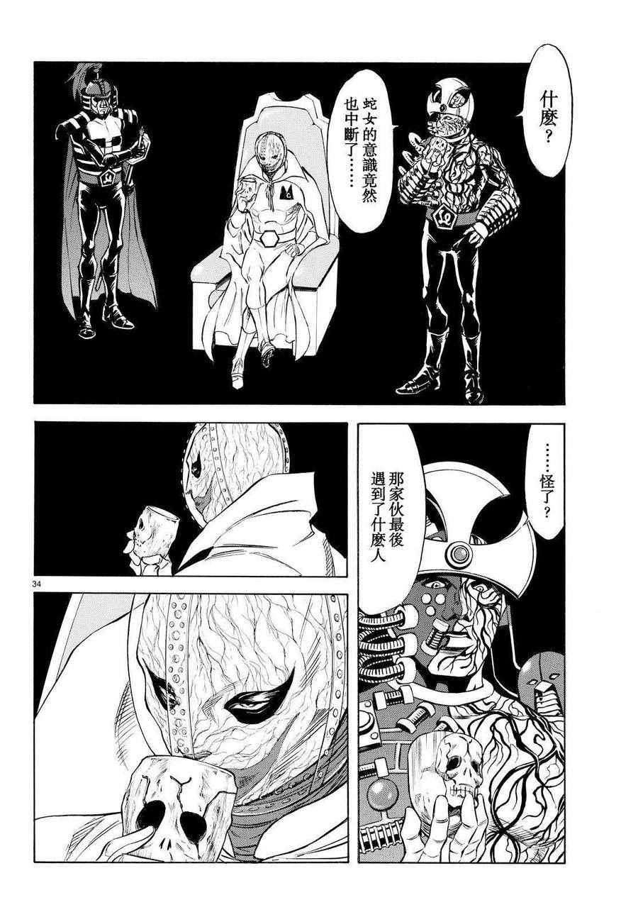 《新假面骑士Spirits》漫画最新章节第76话免费下拉式在线观看章节第【29】张图片