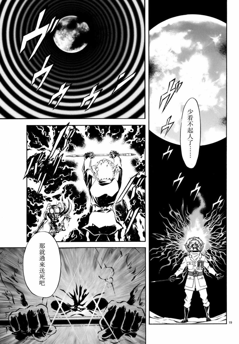 《新假面骑士Spirits》漫画最新章节第107话免费下拉式在线观看章节第【18】张图片