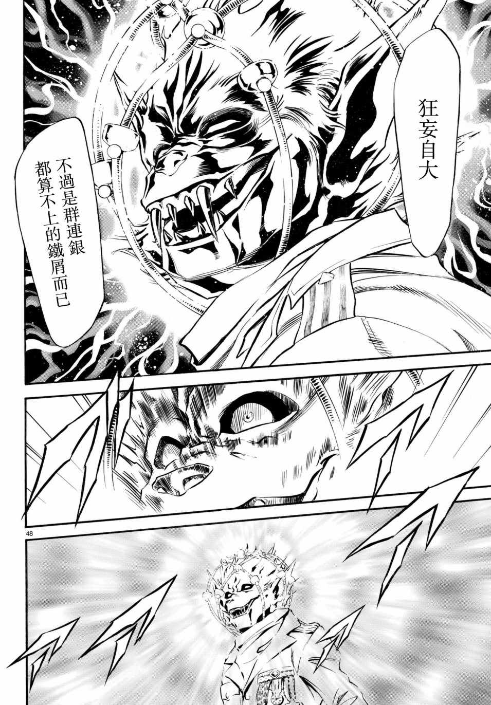 《新假面骑士Spirits》漫画最新章节第107话免费下拉式在线观看章节第【45】张图片