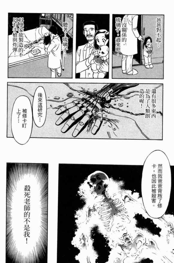《新假面骑士Spirits》漫画最新章节第1卷免费下拉式在线观看章节第【38】张图片