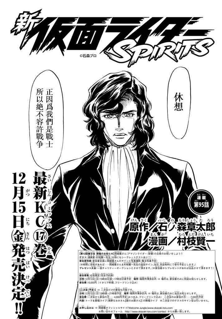 《新假面骑士Spirits》漫画最新章节第95话免费下拉式在线观看章节第【1】张图片