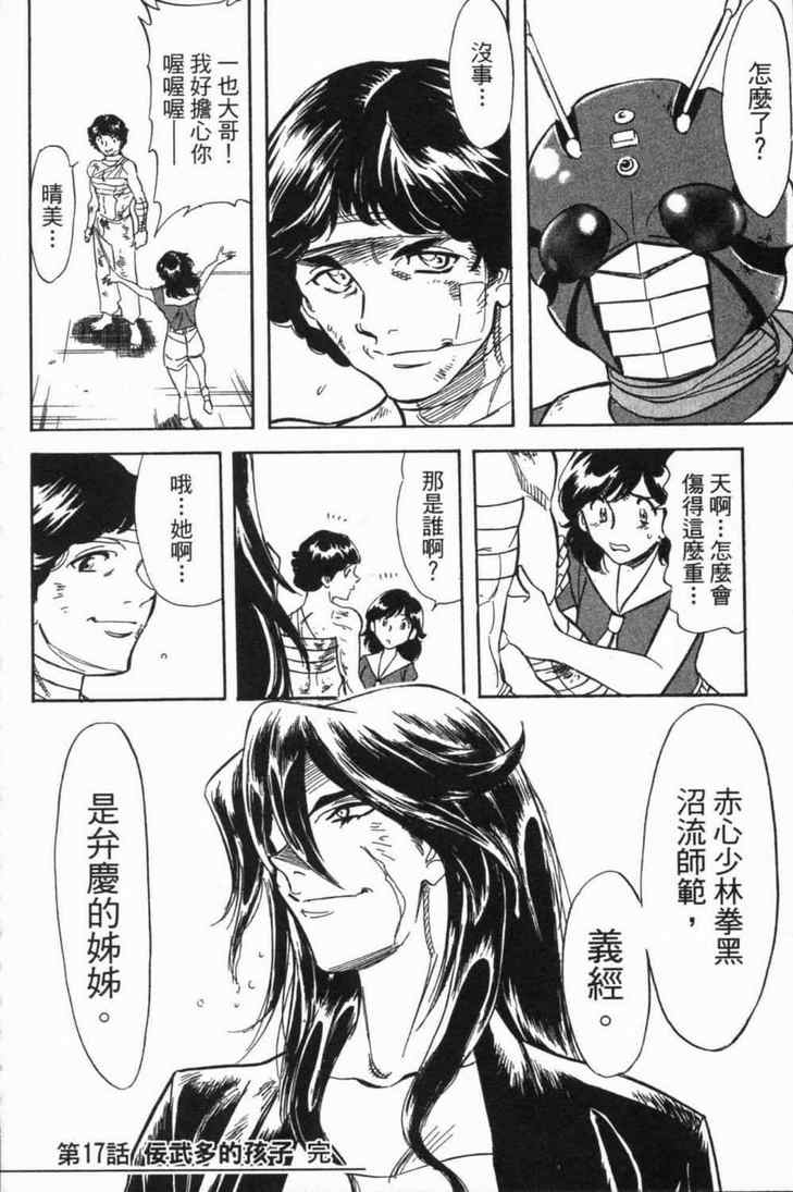 《新假面骑士Spirits》漫画最新章节第5卷免费下拉式在线观看章节第【49】张图片