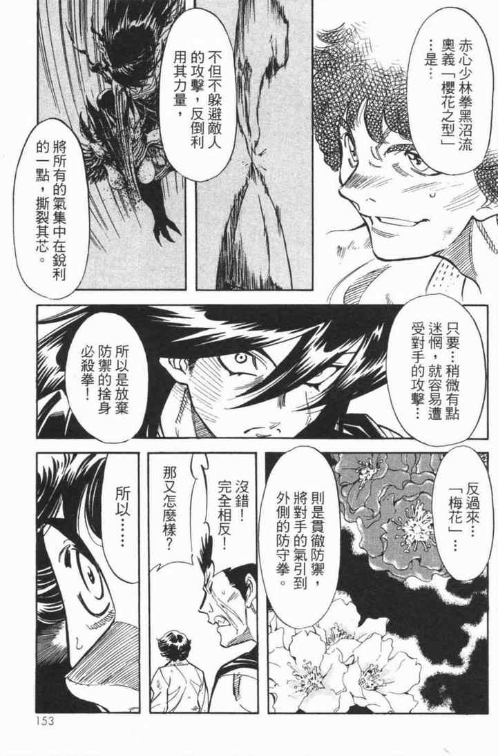 《新假面骑士Spirits》漫画最新章节第5卷免费下拉式在线观看章节第【146】张图片