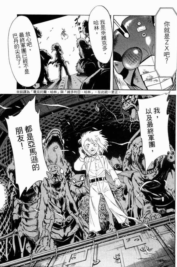 《新假面骑士Spirits》漫画最新章节第2卷免费下拉式在线观看章节第【152】张图片