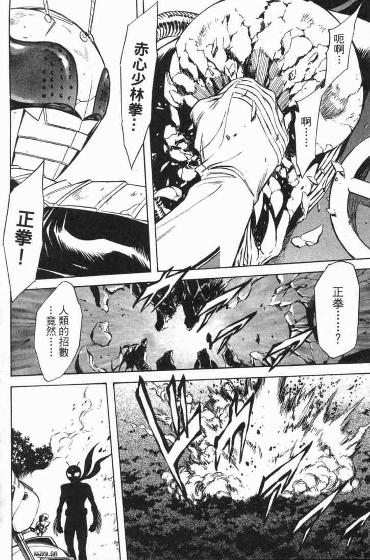 《新假面骑士Spirits》漫画最新章节第4卷免费下拉式在线观看章节第【83】张图片