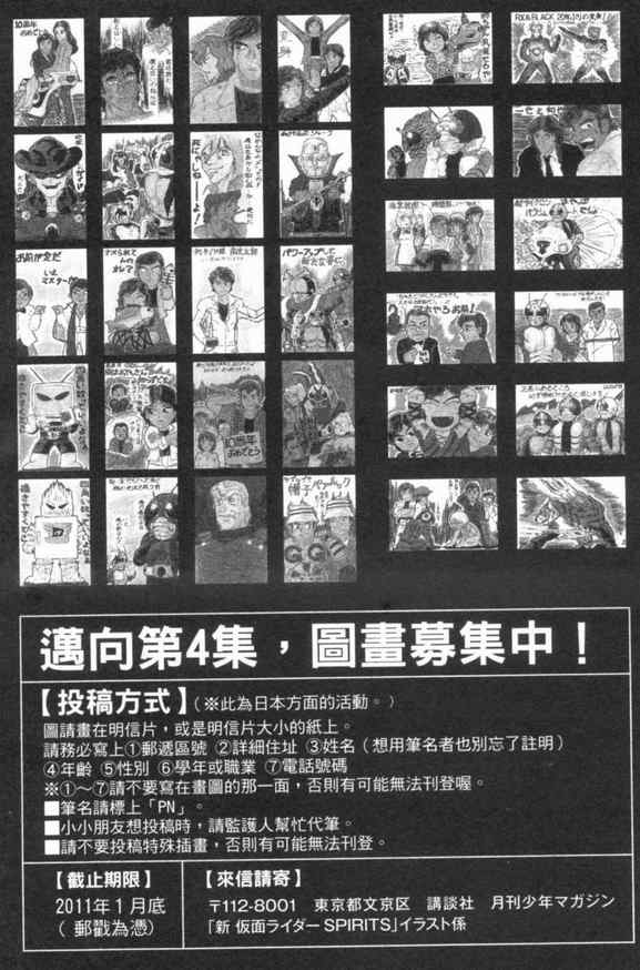 《新假面骑士Spirits》漫画最新章节第3卷免费下拉式在线观看章节第【181】张图片