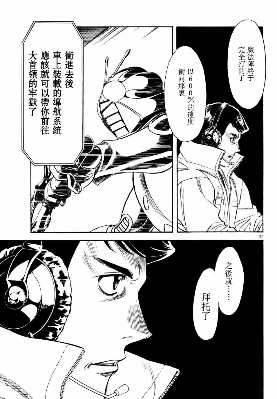 《新假面骑士Spirits》漫画最新章节第106话免费下拉式在线观看章节第【31】张图片