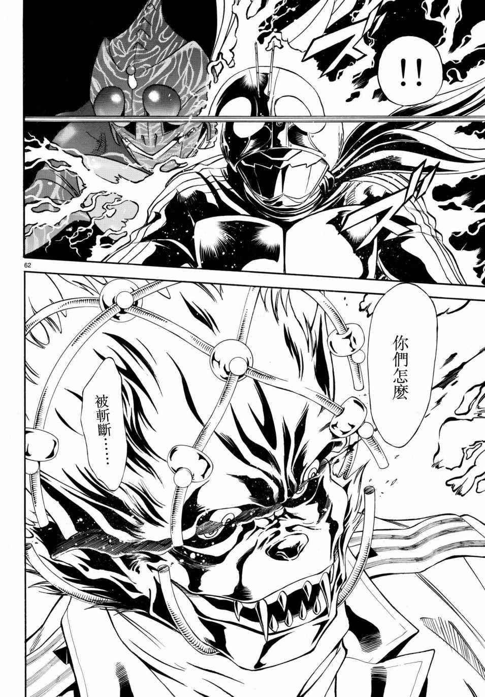 《新假面骑士Spirits》漫画最新章节第107话免费下拉式在线观看章节第【57】张图片
