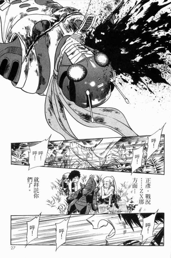 《新假面骑士Spirits》漫画最新章节第3卷免费下拉式在线观看章节第【26】张图片