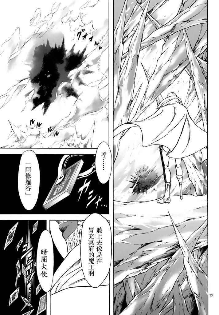 《新假面骑士Spirits》漫画最新章节第95话免费下拉式在线观看章节第【21】张图片