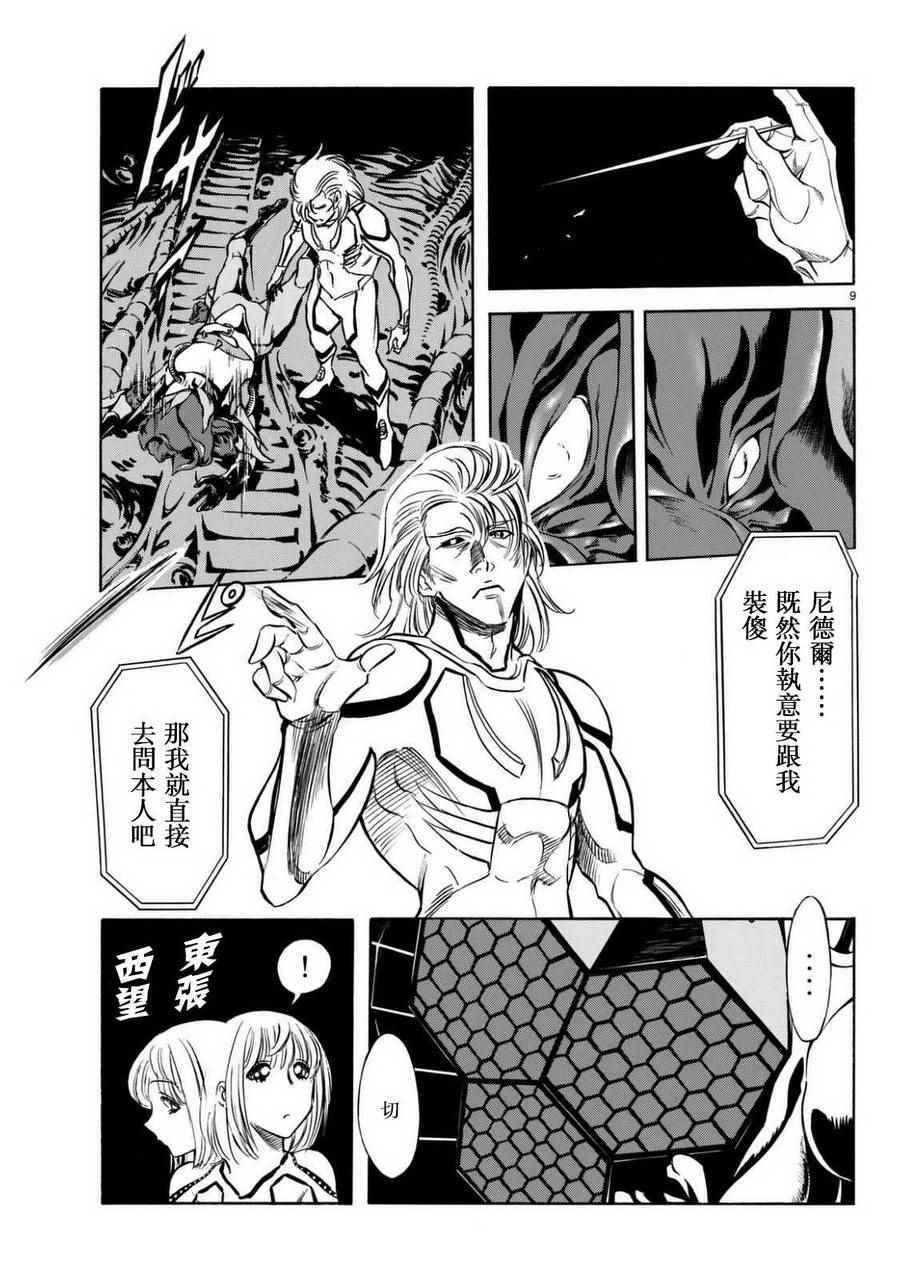 《新假面骑士Spirits》漫画最新章节第93话免费下拉式在线观看章节第【8】张图片