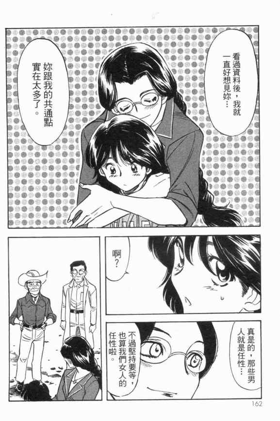 《新假面骑士Spirits》漫画最新章节第3卷免费下拉式在线观看章节第【154】张图片