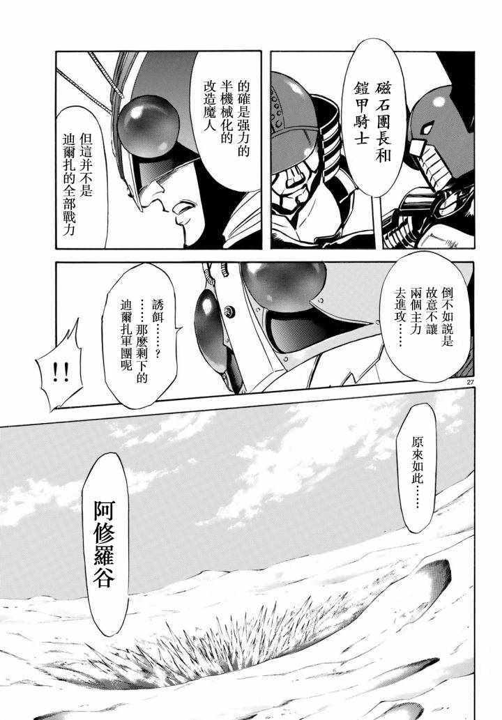 《新假面骑士Spirits》漫画最新章节第98话免费下拉式在线观看章节第【27】张图片