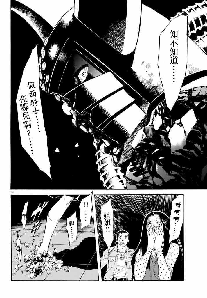 《新假面骑士Spirits》漫画最新章节第71话免费下拉式在线观看章节第【12】张图片