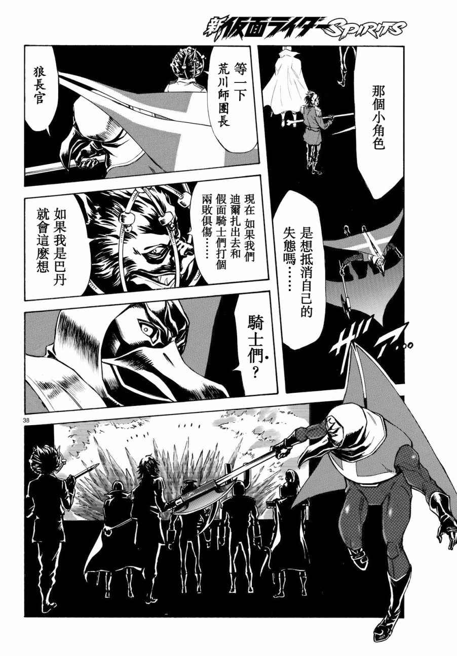 《新假面骑士Spirits》漫画最新章节第89话免费下拉式在线观看章节第【36】张图片