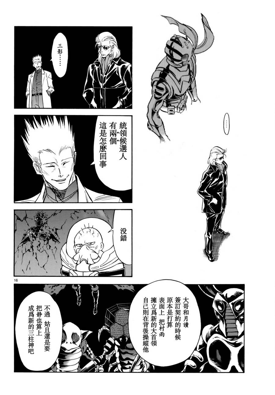 《新假面骑士Spirits》漫画最新章节第102话免费下拉式在线观看章节第【17】张图片