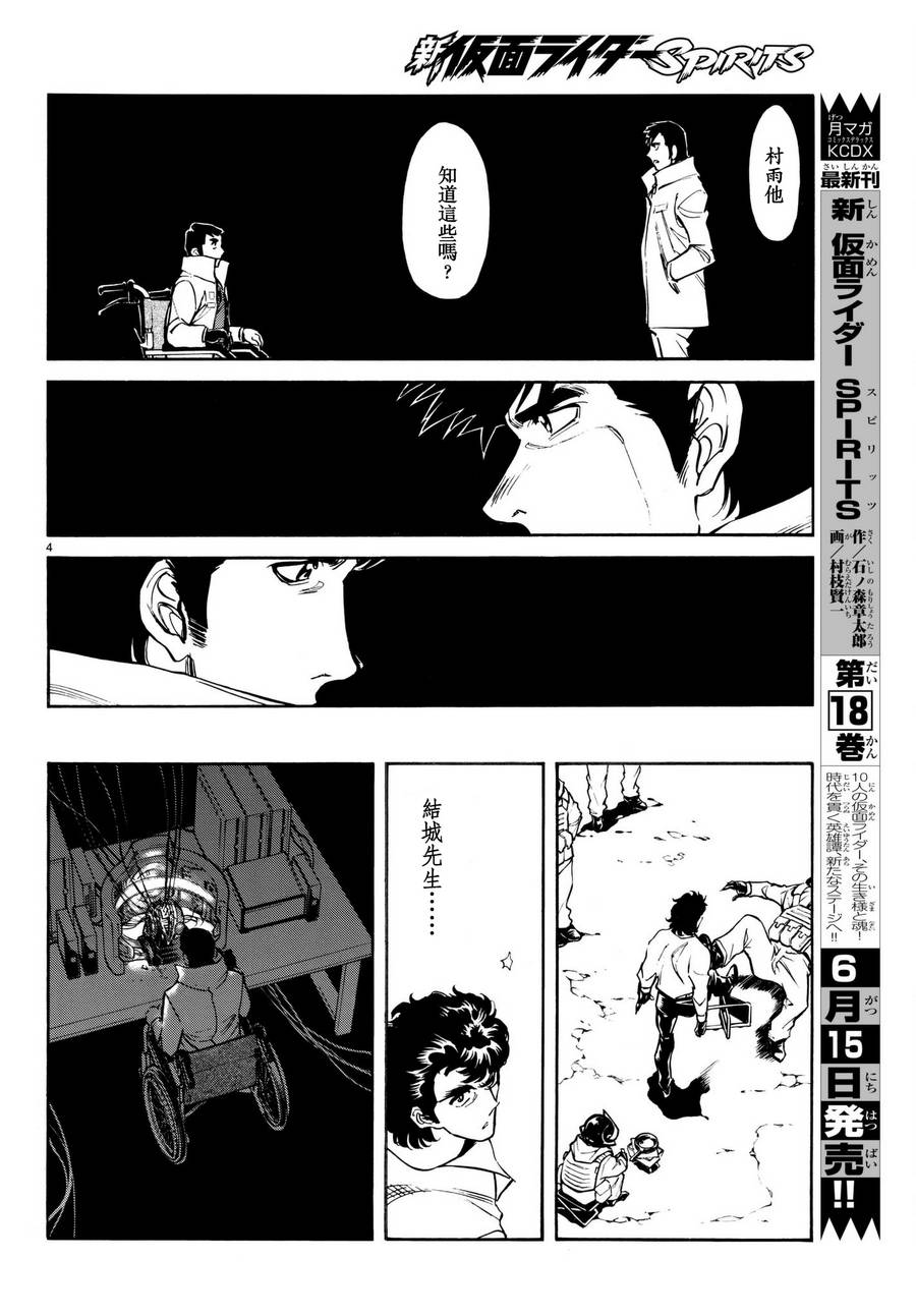 《新假面骑士Spirits》漫画最新章节第102话免费下拉式在线观看章节第【6】张图片