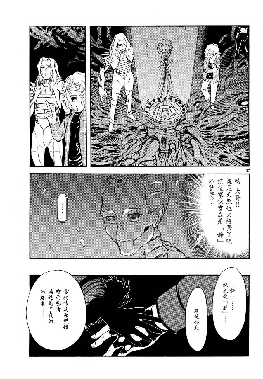 《新假面骑士Spirits》漫画最新章节第102话免费下拉式在线观看章节第【37】张图片