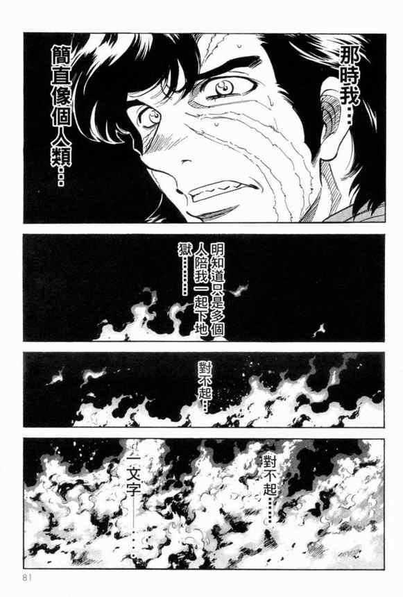 《新假面骑士Spirits》漫画最新章节第2卷免费下拉式在线观看章节第【77】张图片