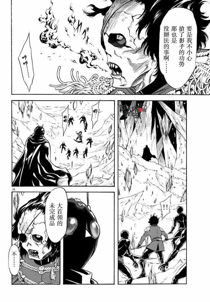 《新假面骑士Spirits》漫画最新章节第97话免费下拉式在线观看章节第【9】张图片