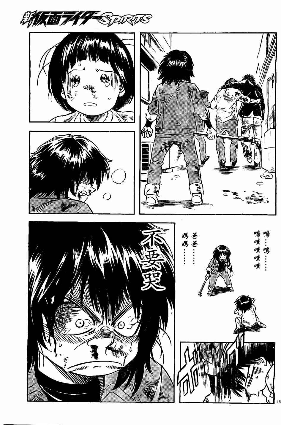 《新假面骑士Spirits》漫画最新章节第59话免费下拉式在线观看章节第【15】张图片