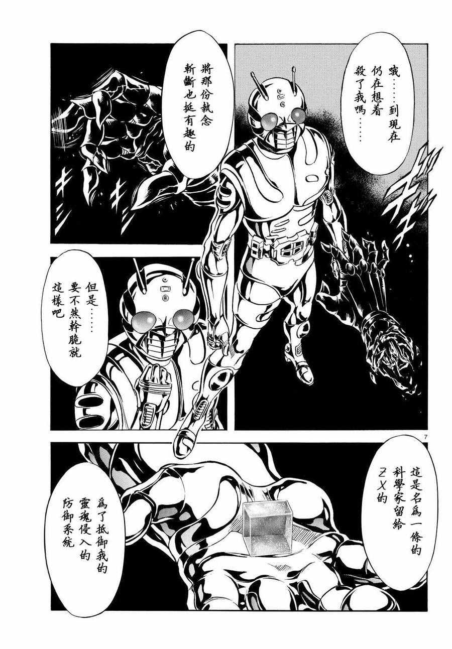 《新假面骑士Spirits》漫画最新章节第84话免费下拉式在线观看章节第【7】张图片