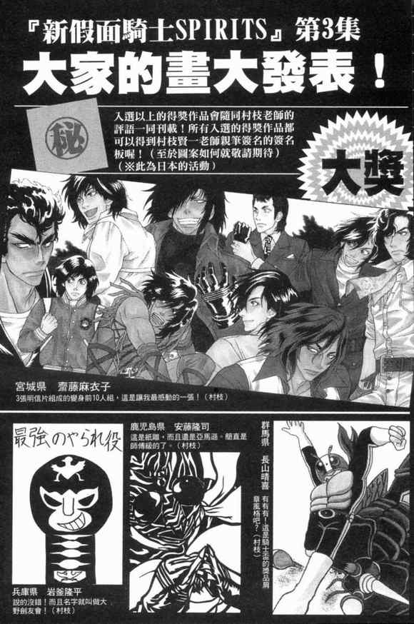 《新假面骑士Spirits》漫画最新章节第3卷免费下拉式在线观看章节第【171】张图片
