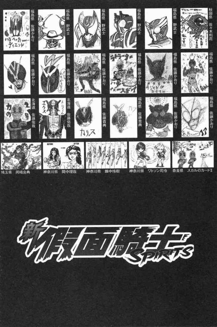 《新假面骑士Spirits》漫画最新章节第5卷免费下拉式在线观看章节第【182】张图片