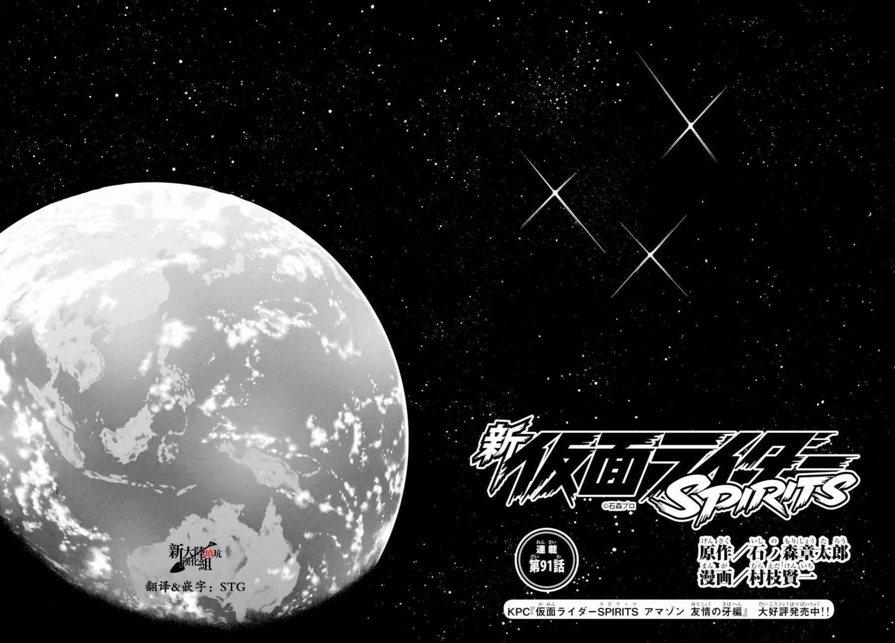 《新假面骑士Spirits》漫画最新章节第91话免费下拉式在线观看章节第【2】张图片