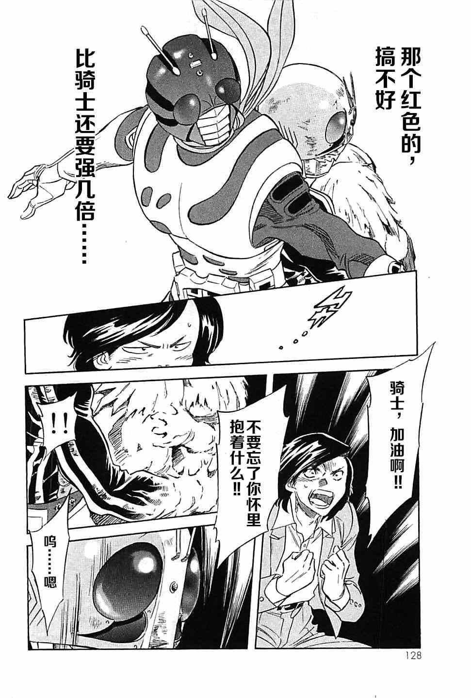 《新假面骑士Spirits》漫画最新章节第45话免费下拉式在线观看章节第【8】张图片