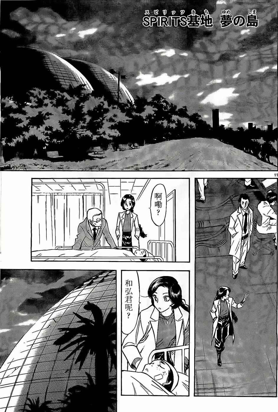 《新假面骑士Spirits》漫画最新章节第59话免费下拉式在线观看章节第【11】张图片