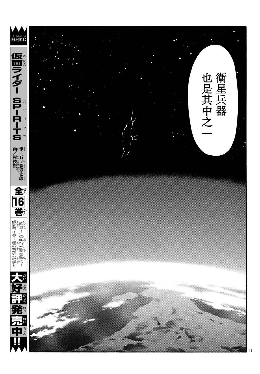 《新假面骑士Spirits》漫画最新章节第103话免费下拉式在线观看章节第【12】张图片
