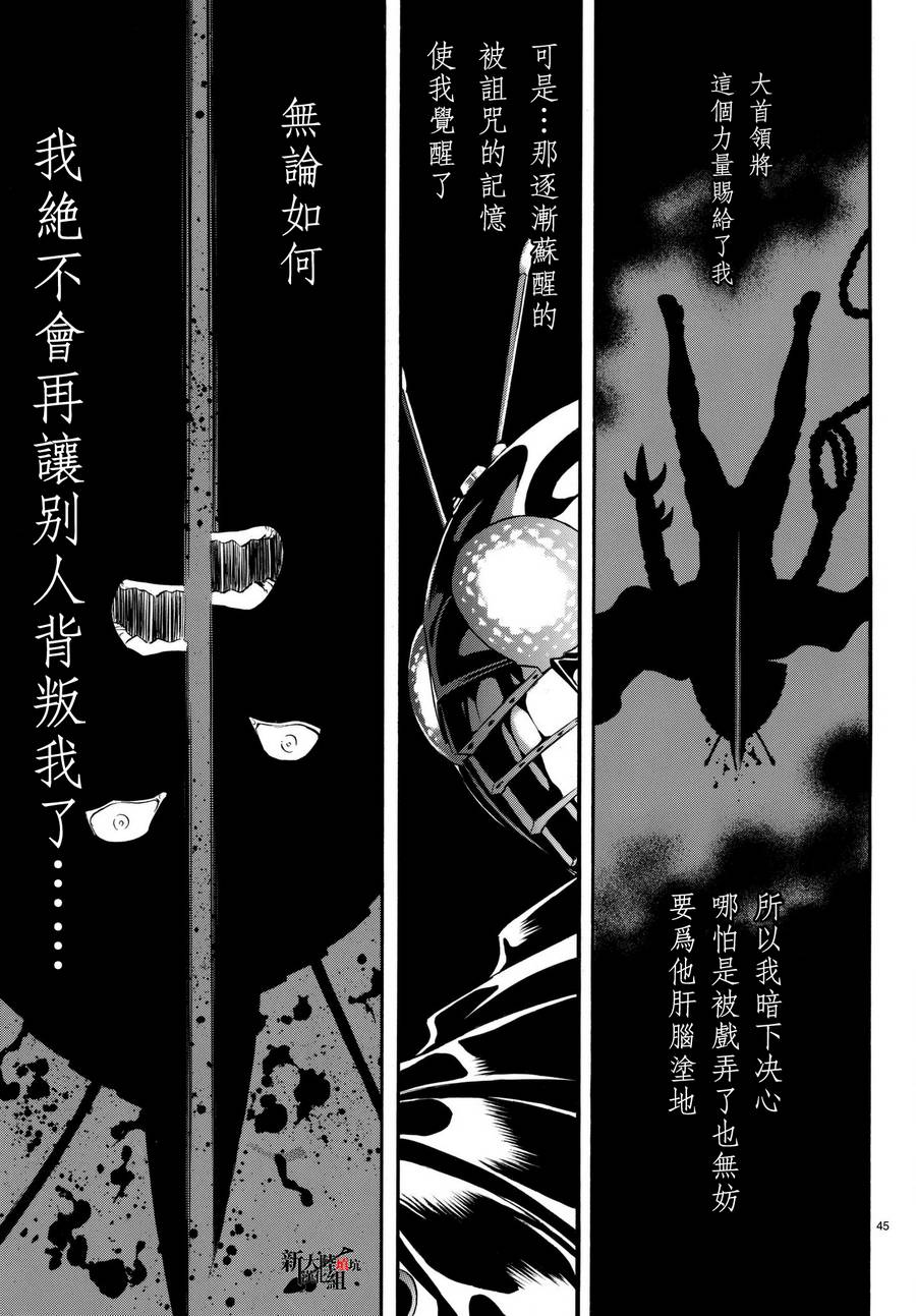 《新假面骑士Spirits》漫画最新章节第105话免费下拉式在线观看章节第【44】张图片