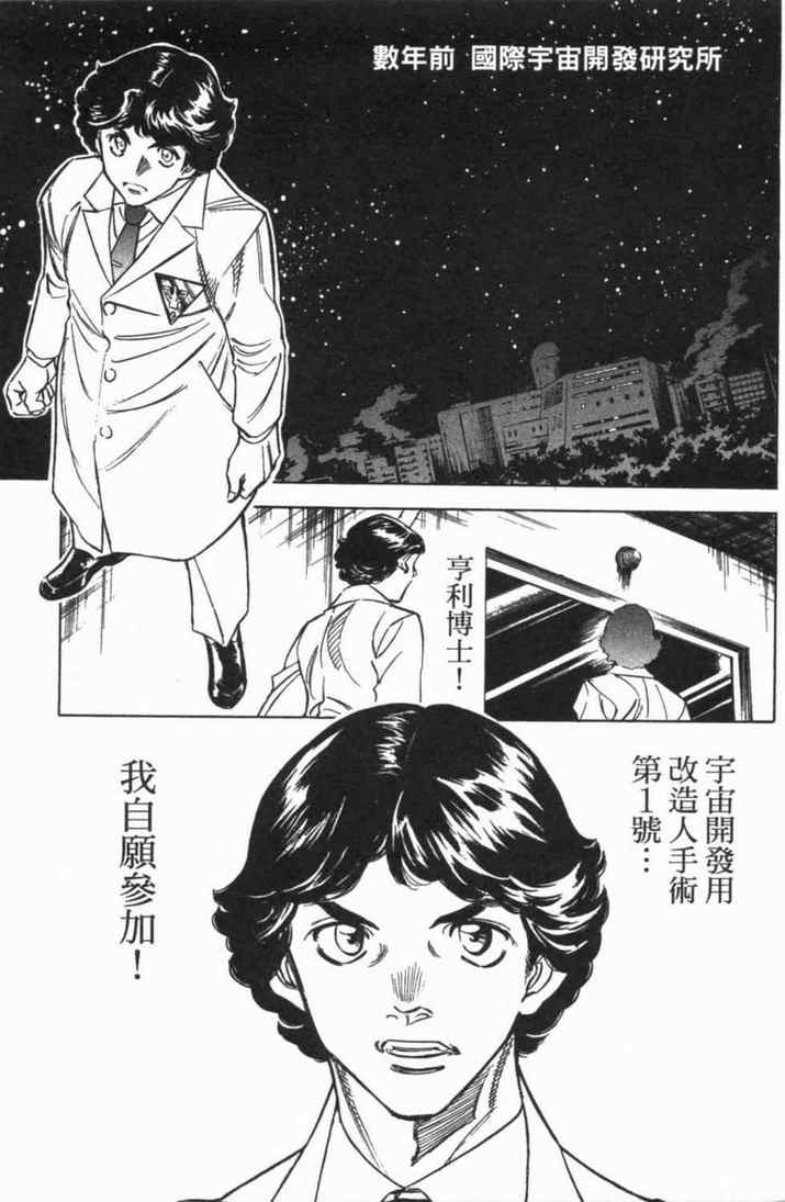 《新假面骑士Spirits》漫画最新章节第5卷免费下拉式在线观看章节第【83】张图片