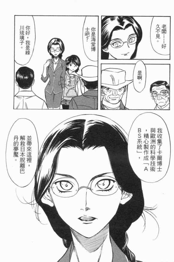 《新假面骑士Spirits》漫画最新章节第3卷免费下拉式在线观看章节第【155】张图片