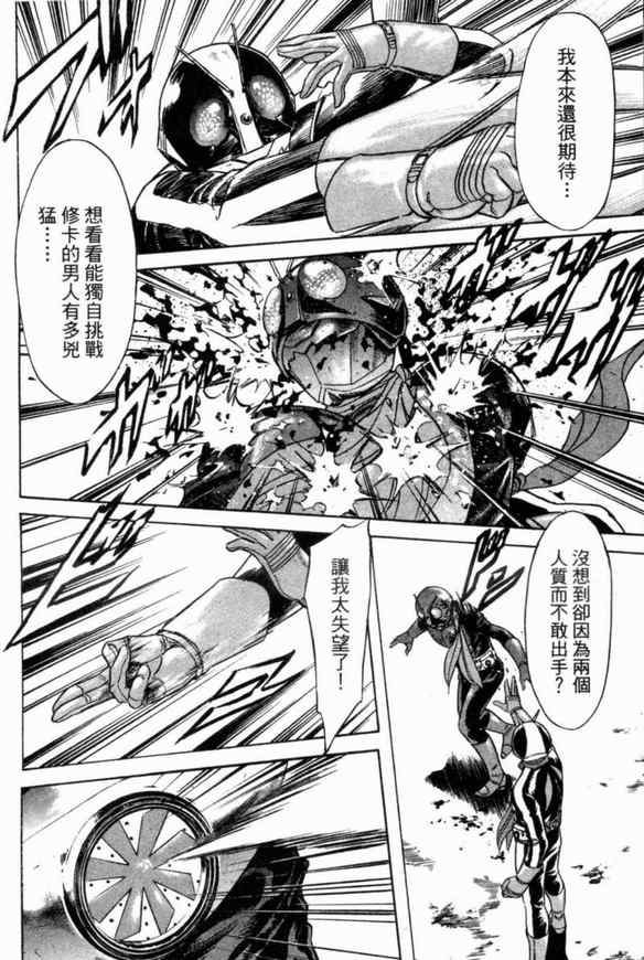 《新假面骑士Spirits》漫画最新章节第2卷免费下拉式在线观看章节第【25】张图片