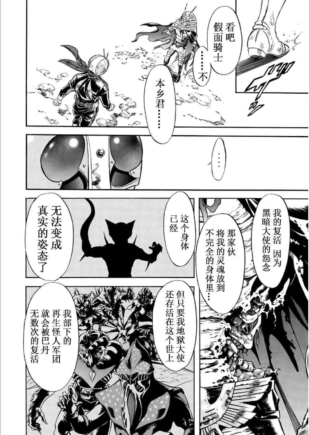《新假面骑士Spirits》漫画最新章节第56话免费下拉式在线观看章节第【3】张图片