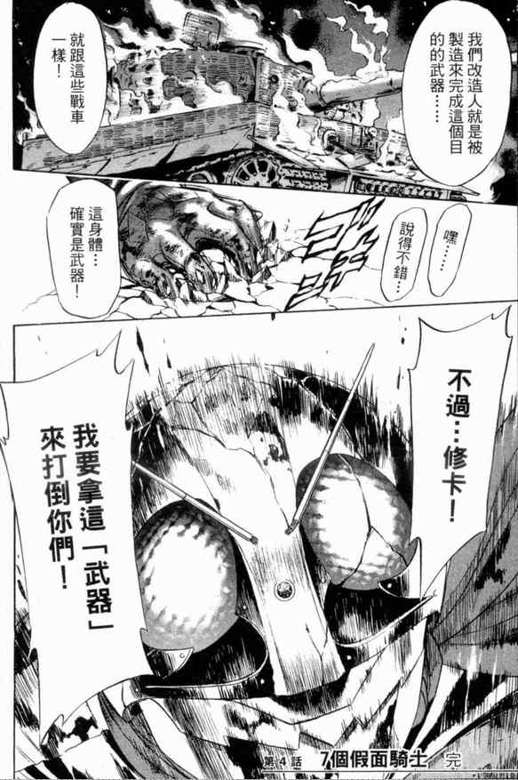 《新假面骑士Spirits》漫画最新章节第2卷免费下拉式在线观看章节第【52】张图片