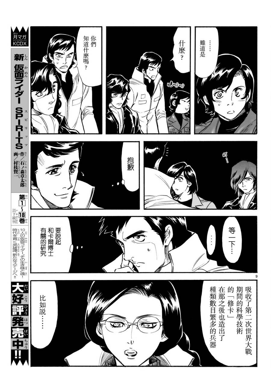 《新假面骑士Spirits》漫画最新章节第103话免费下拉式在线观看章节第【10】张图片