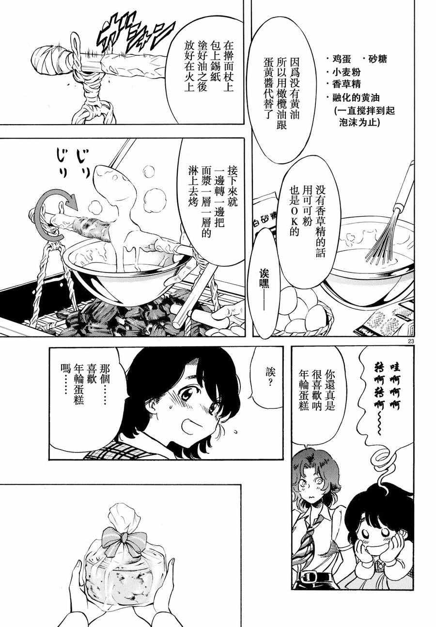 《新假面骑士Spirits》漫画最新章节第77话免费下拉式在线观看章节第【23】张图片