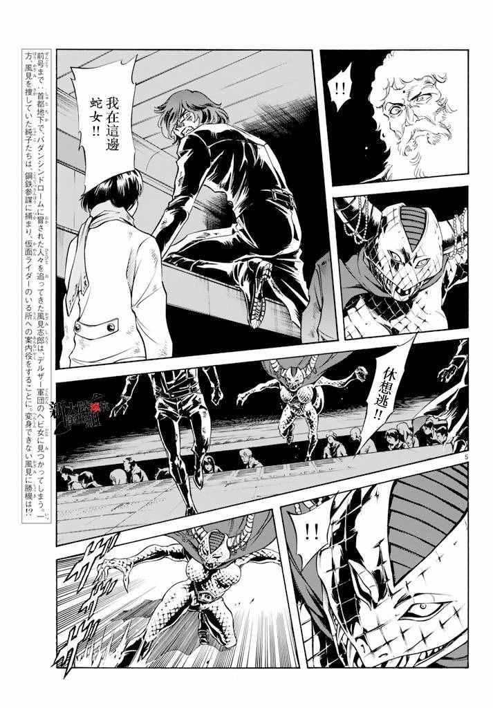 《新假面骑士Spirits》漫画最新章节第72话免费下拉式在线观看章节第【5】张图片