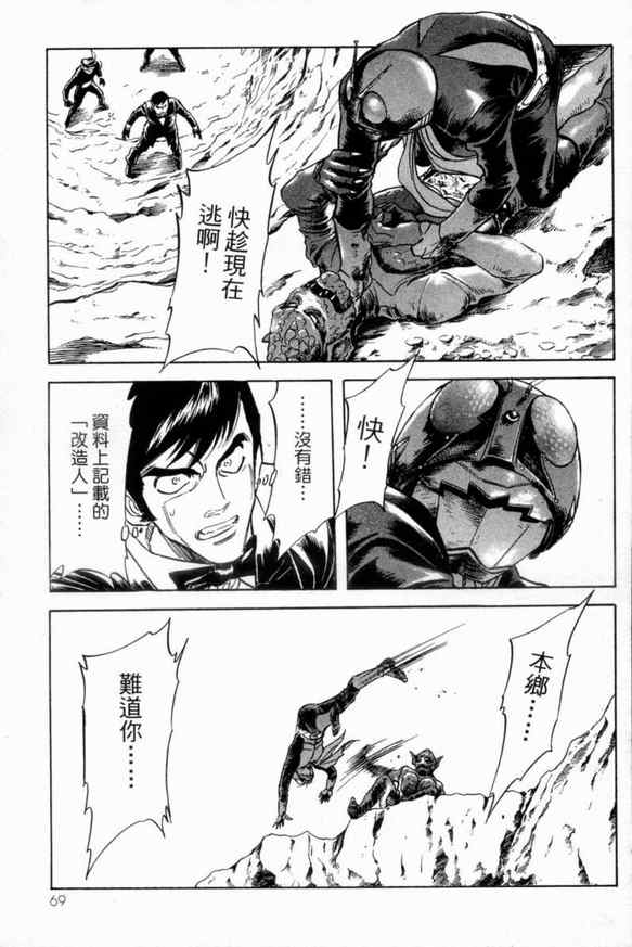 《新假面骑士Spirits》漫画最新章节第1卷免费下拉式在线观看章节第【64】张图片