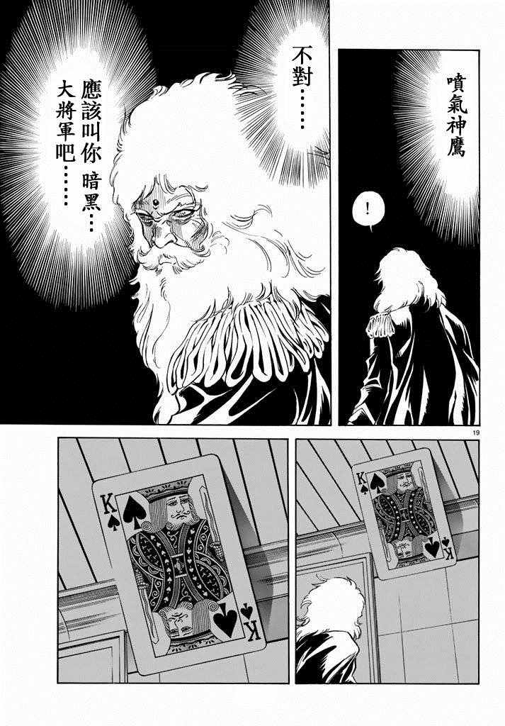 《新假面骑士Spirits》漫画最新章节第70话免费下拉式在线观看章节第【17】张图片